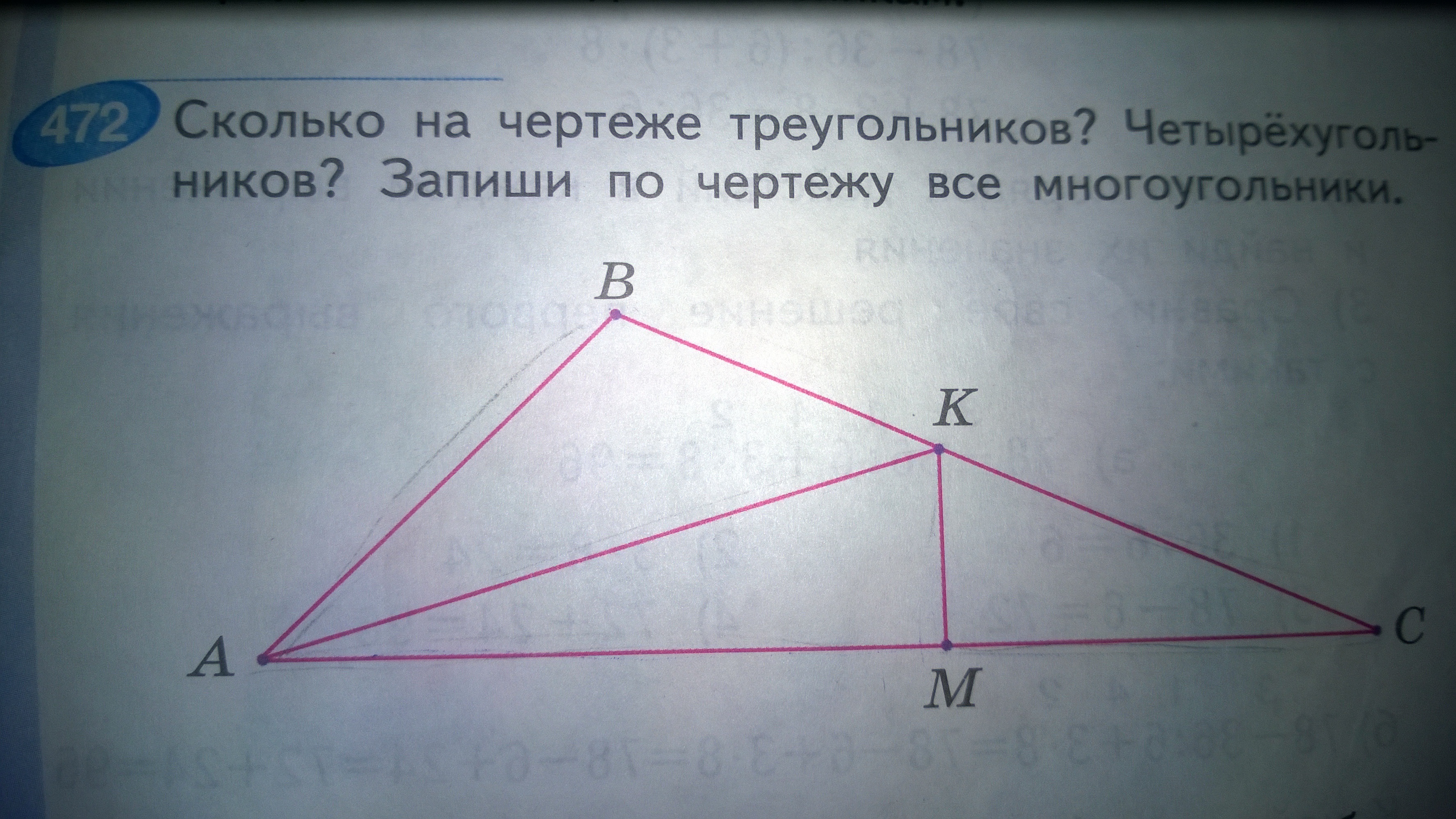 Найди на каждом чертеже все треугольники запиши названия