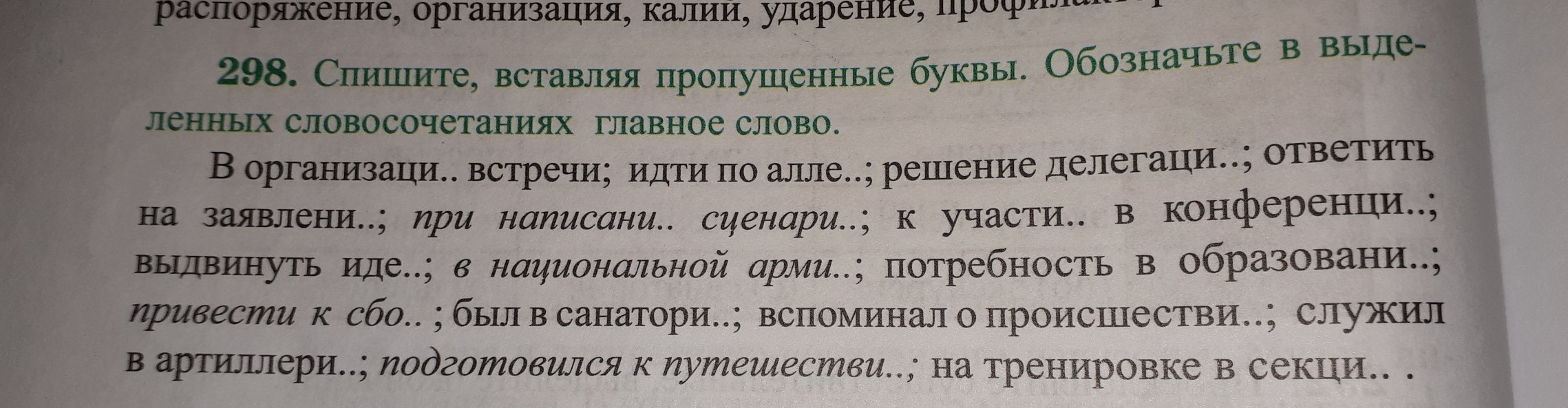 Спишите слова вставляя пропущенные буквы обозначьте