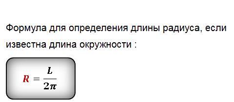 Как найти длину окружности если радиус 7