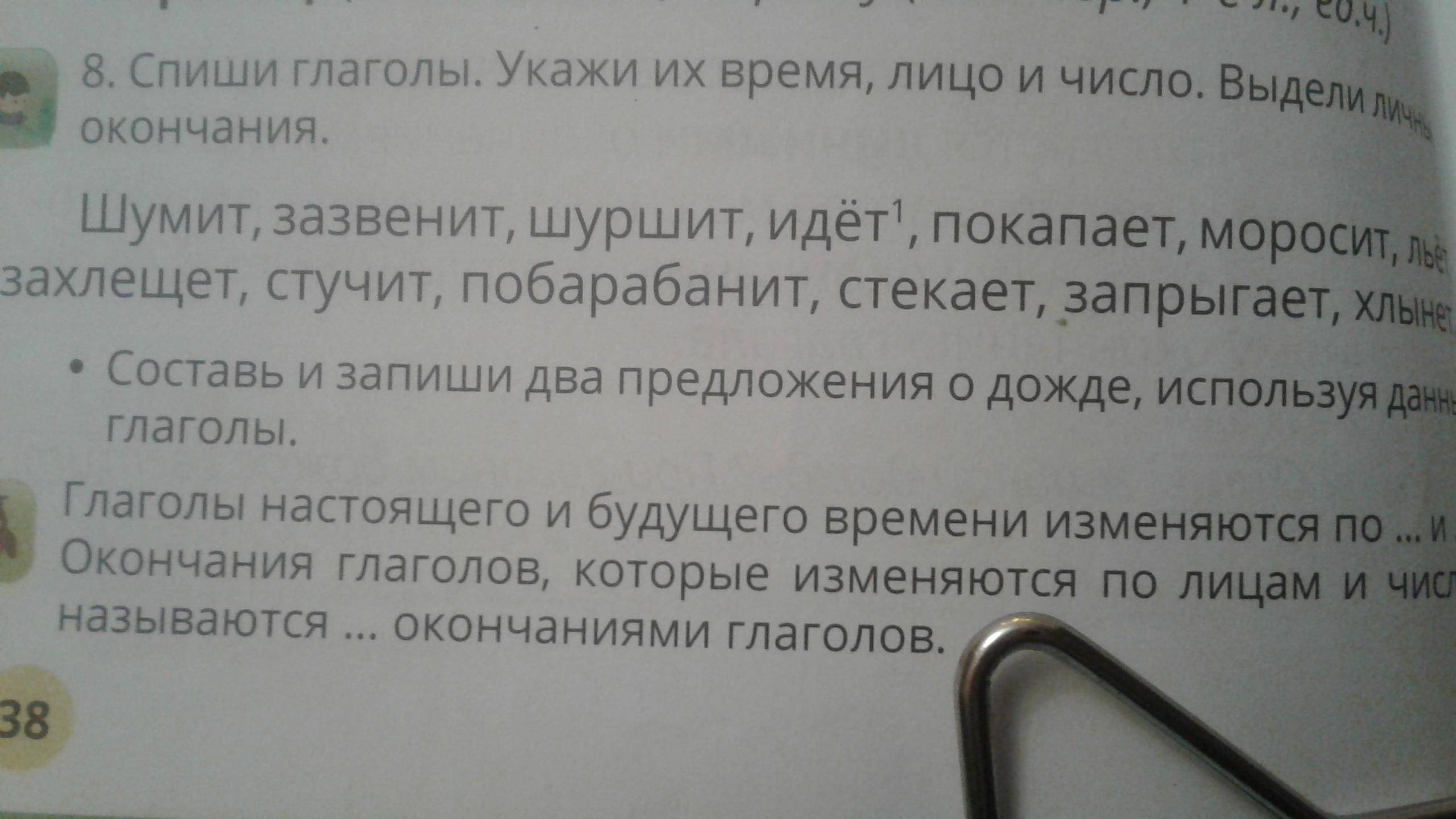 Спишите текст над глаголами укажите число