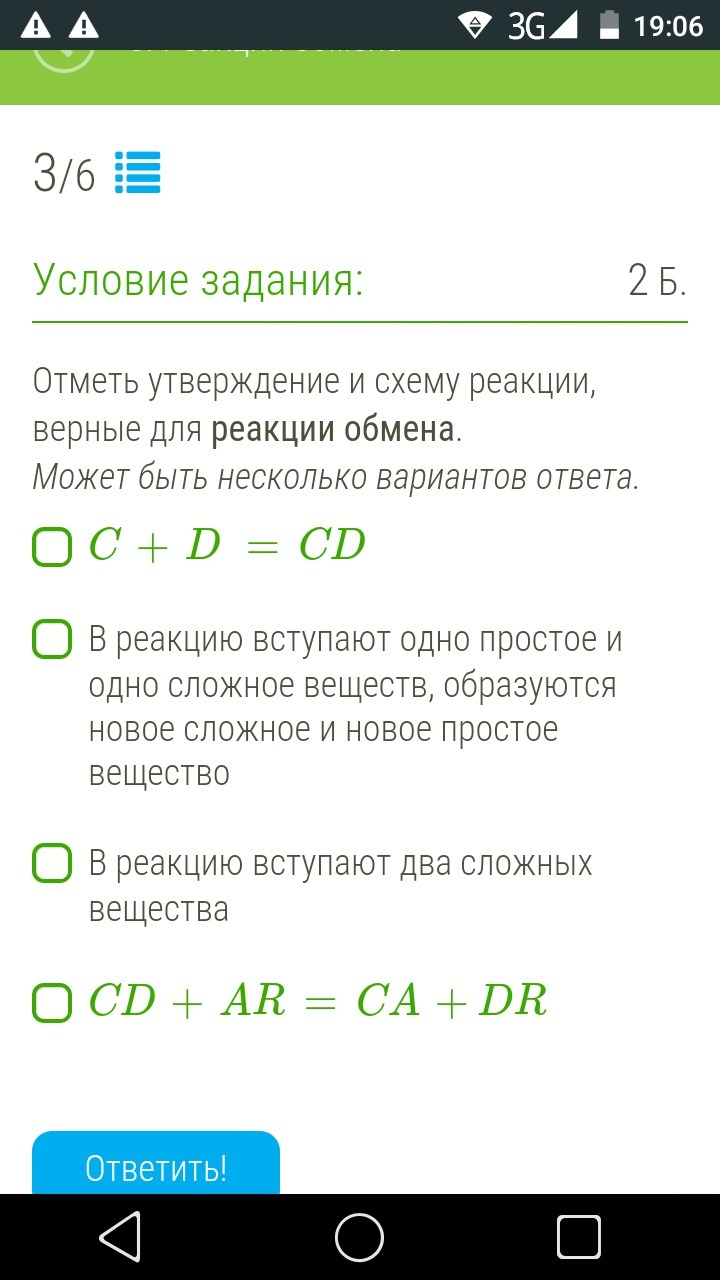 Выбери утверждение и схему реакции верные для реакции обмена может быть несколько вариантов ответа