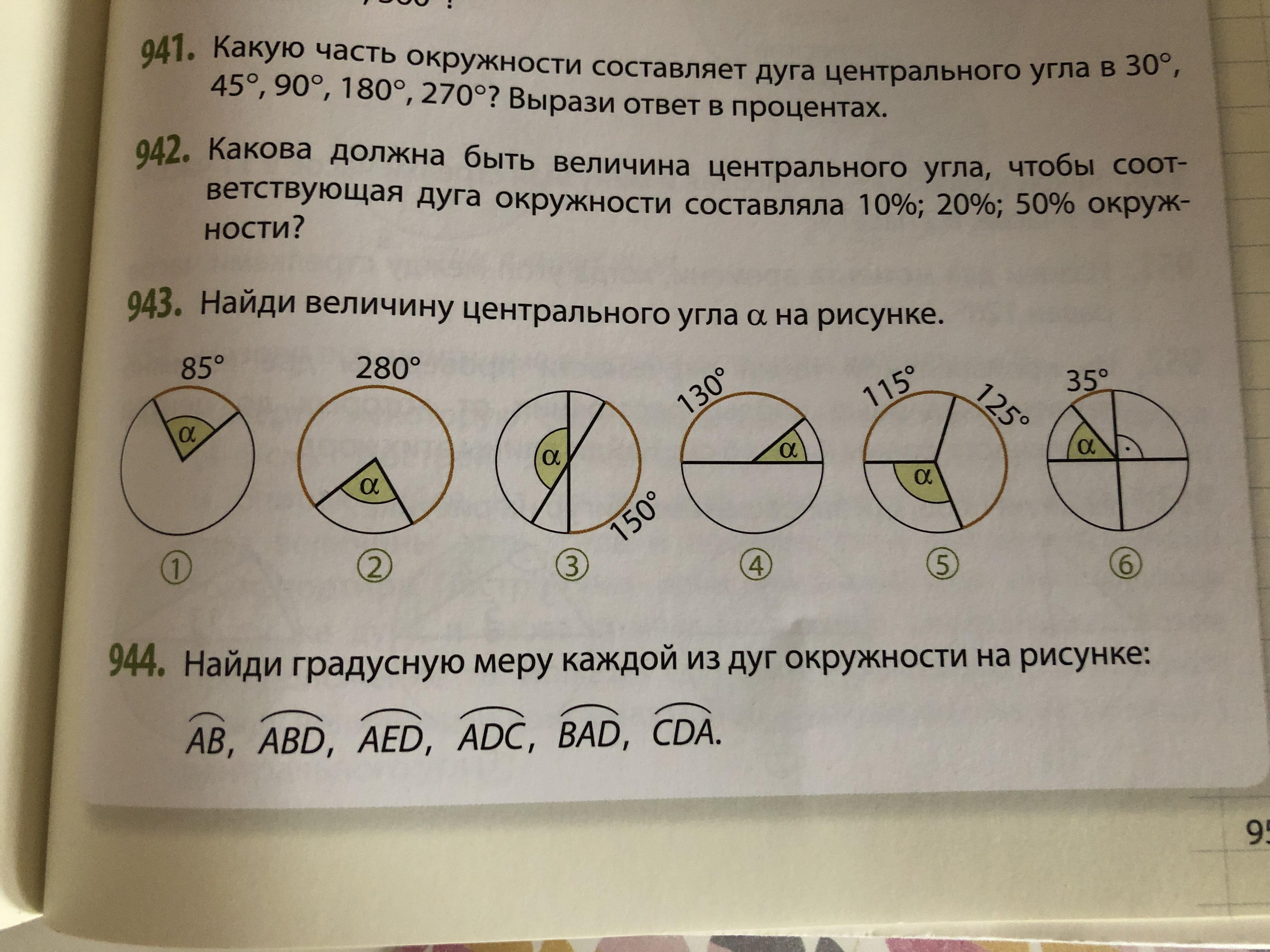 Найдите величину центрального. Раскрась 2/6 числа всех яблок. Раскрась две шестых числа всех яблок. Что такое две шестых числа. 12 Яблок раскрась 2/6 числа всех яблок.