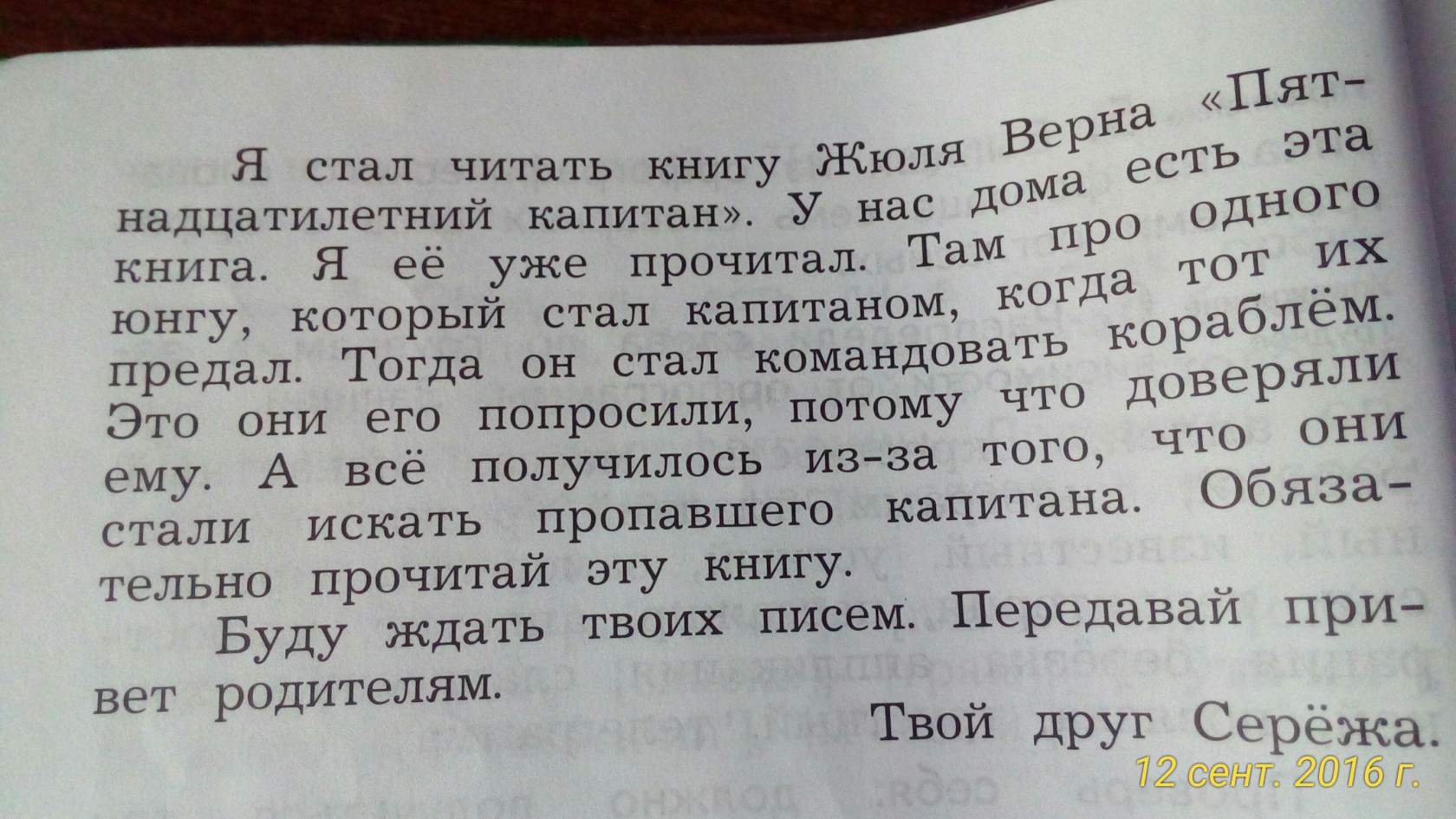 План письма другу как прошли зимние каникулы