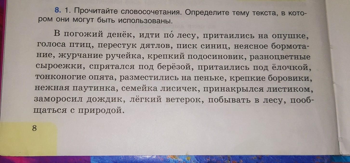 Составьте с данными словосочетаниями слов 5 предложений