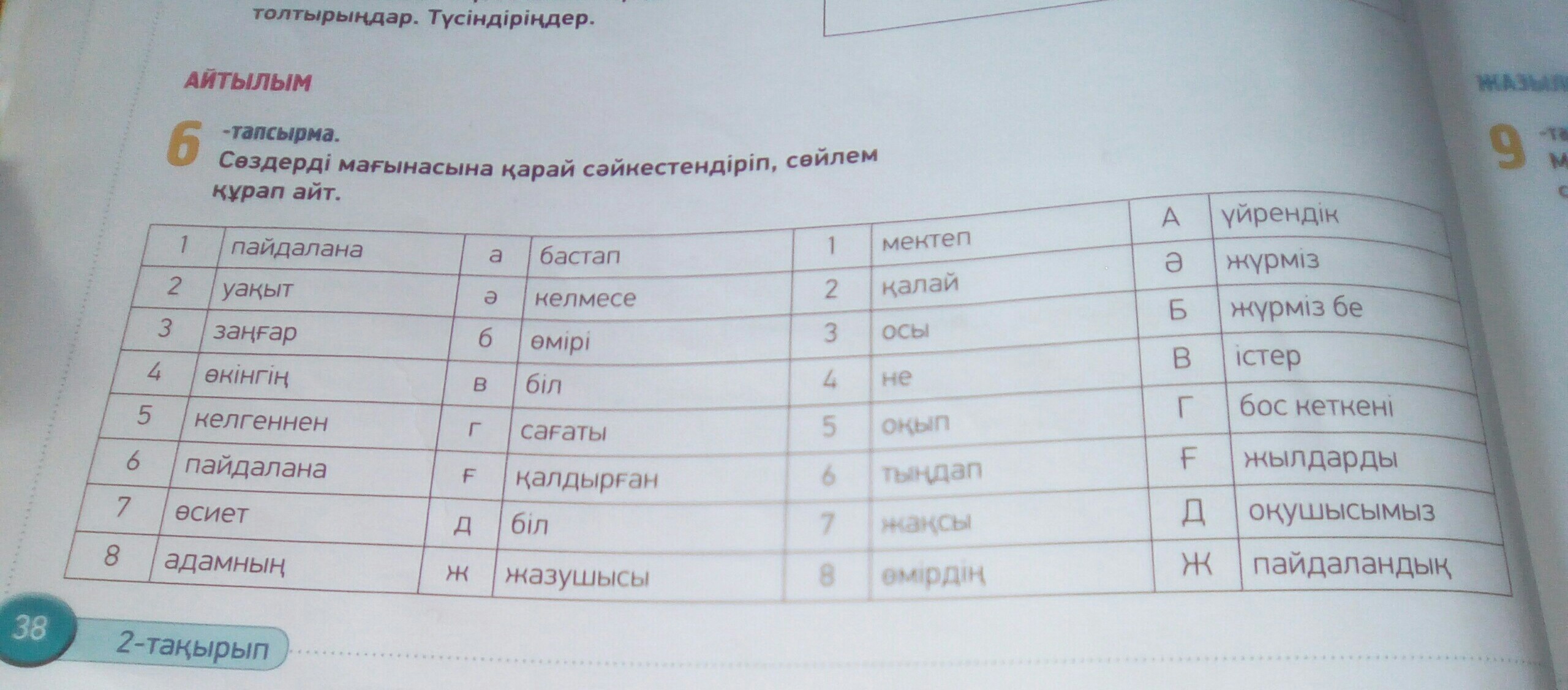 Казахский язык тесты с ответами. Казахский язык 5 класс. Учебник казахского языка. Казахский язык 7 класс.