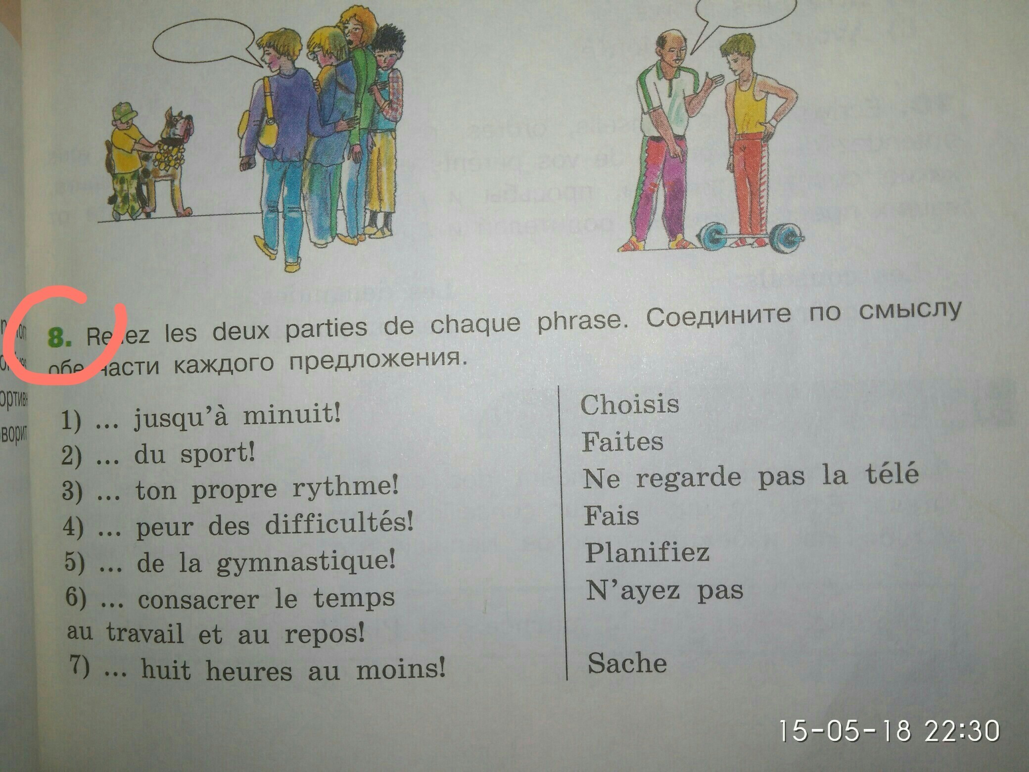 Tous les deux перевод. Соедините по смыслу обе части каждой фразы французский 6 класс. Предложения с Parties. Соедините по смыслу обе части каждой фразы французский nous. Les deux перевод с французского.