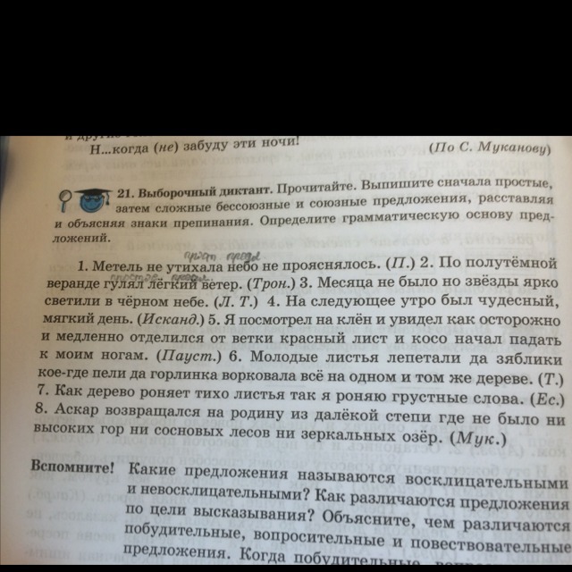 Небо прояснилось однако ветер не утихал схема предложения