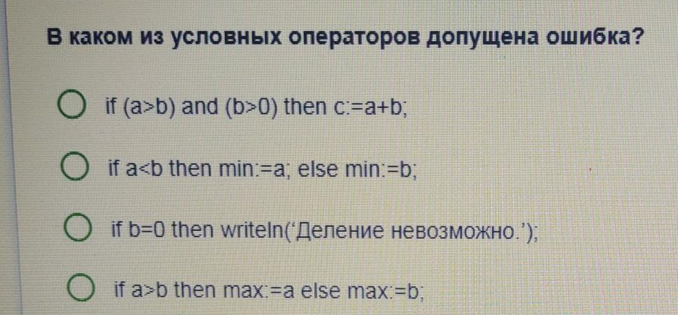 В каком ответе допущена ошибка