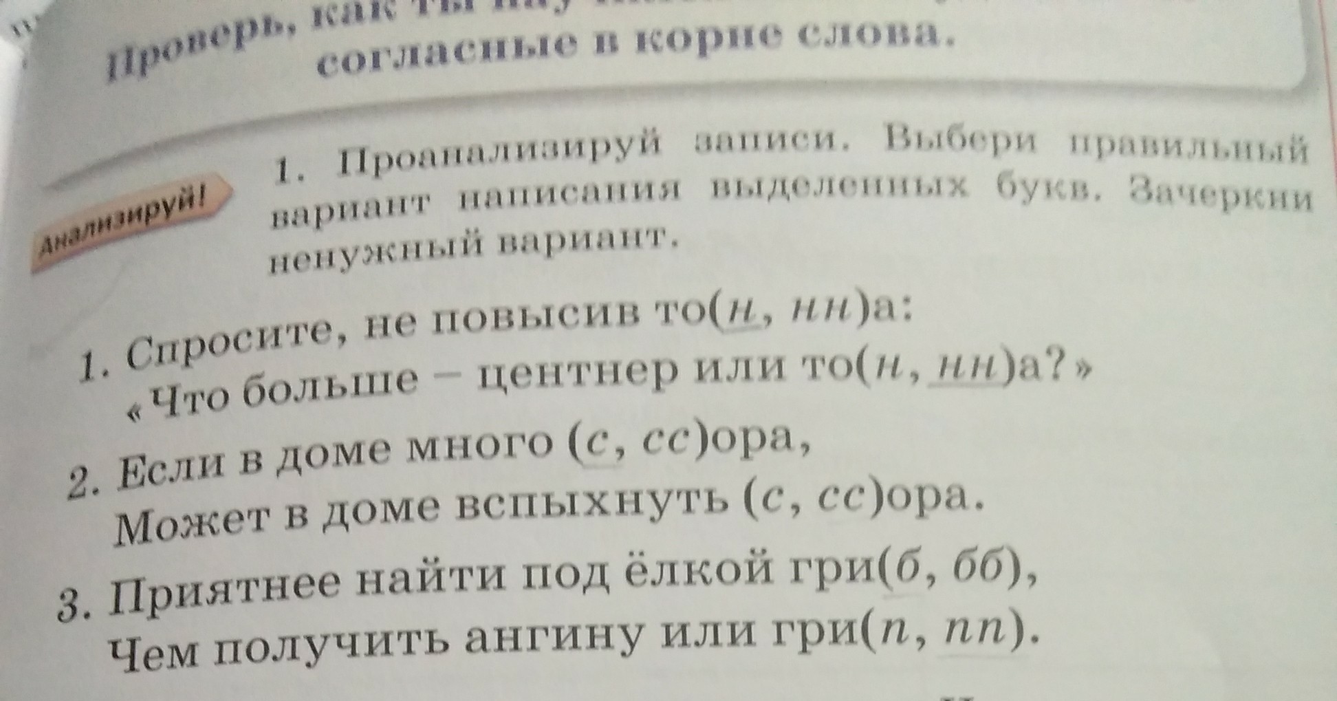 Выбери правильный вариант слова. Проанализируйте и запишите правильный ответ. Проанализируй и запиши правильные ответы.. Спросите не повысив тона что больше. Спросите не повысив тона что больше центнер или тонна.