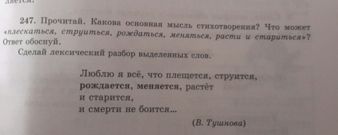 3 какова основная мысль стихотворения