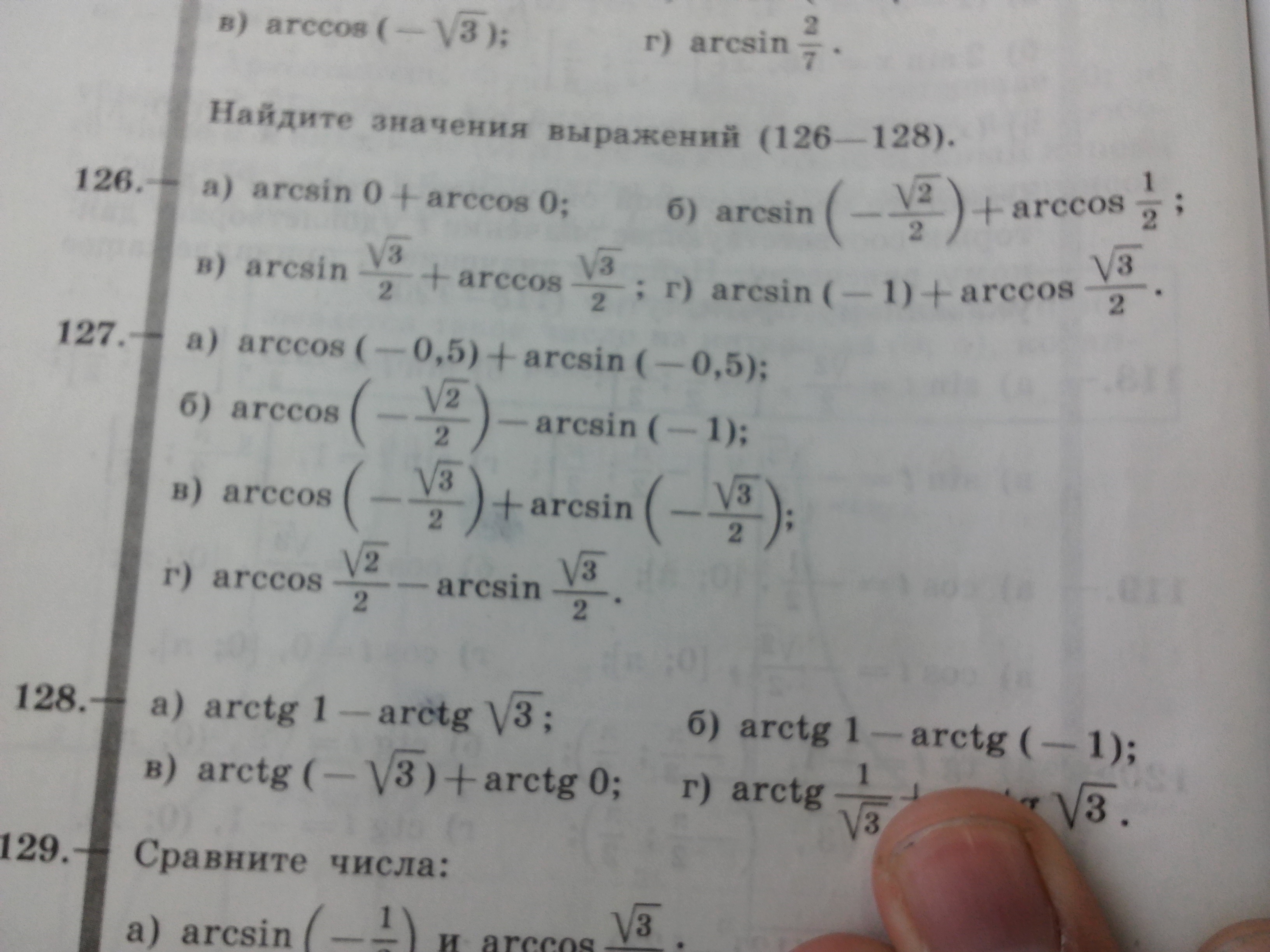Математика страница 127 номер шесть 251. Решить (127- x) :6=16. Найдите значение выражений 126-128 arcsin 0+ Arccos 0.