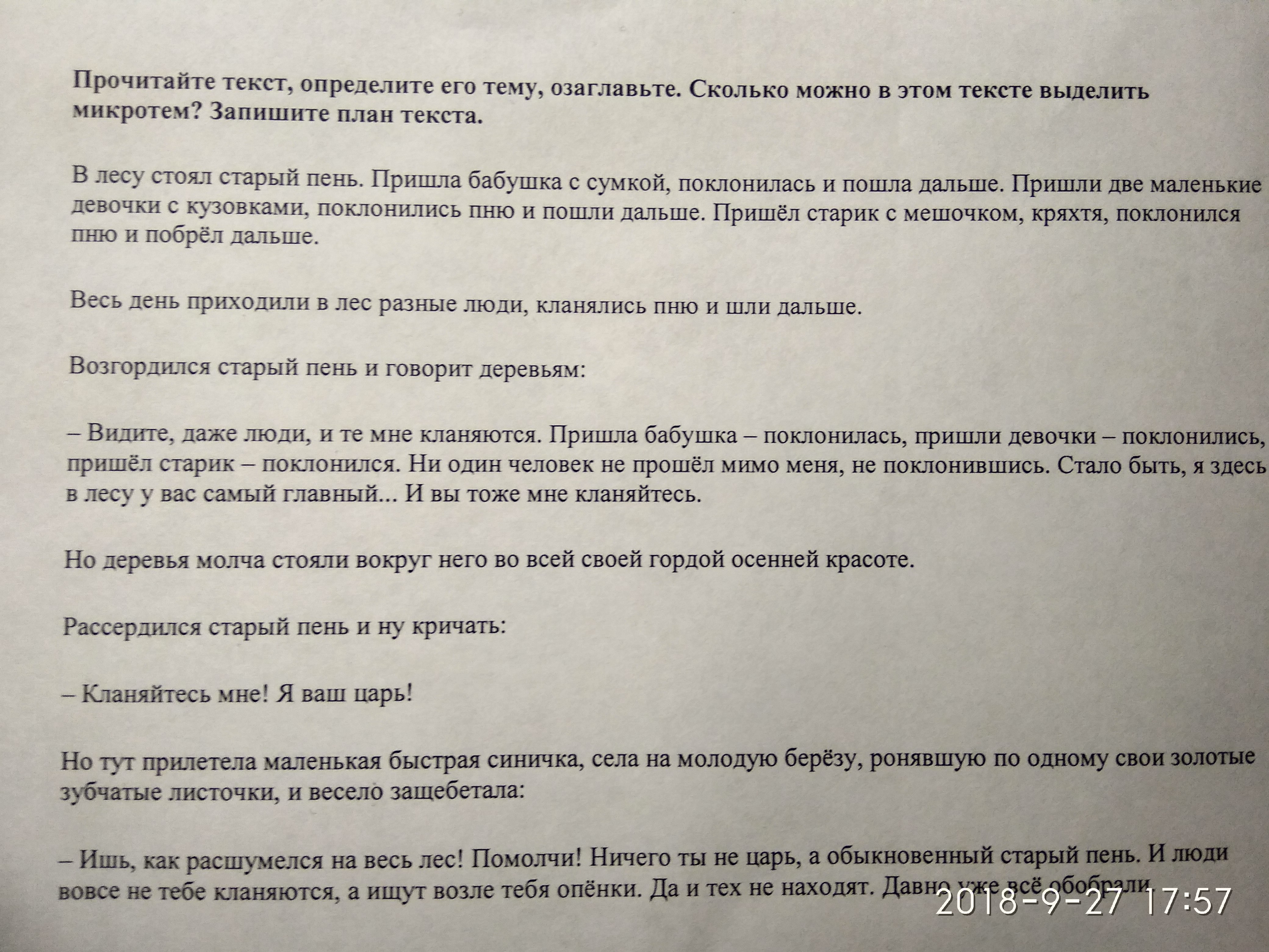 Прочитайте текст и определите его тип. Прочитайте текст. Определите и запишите его микротемы.