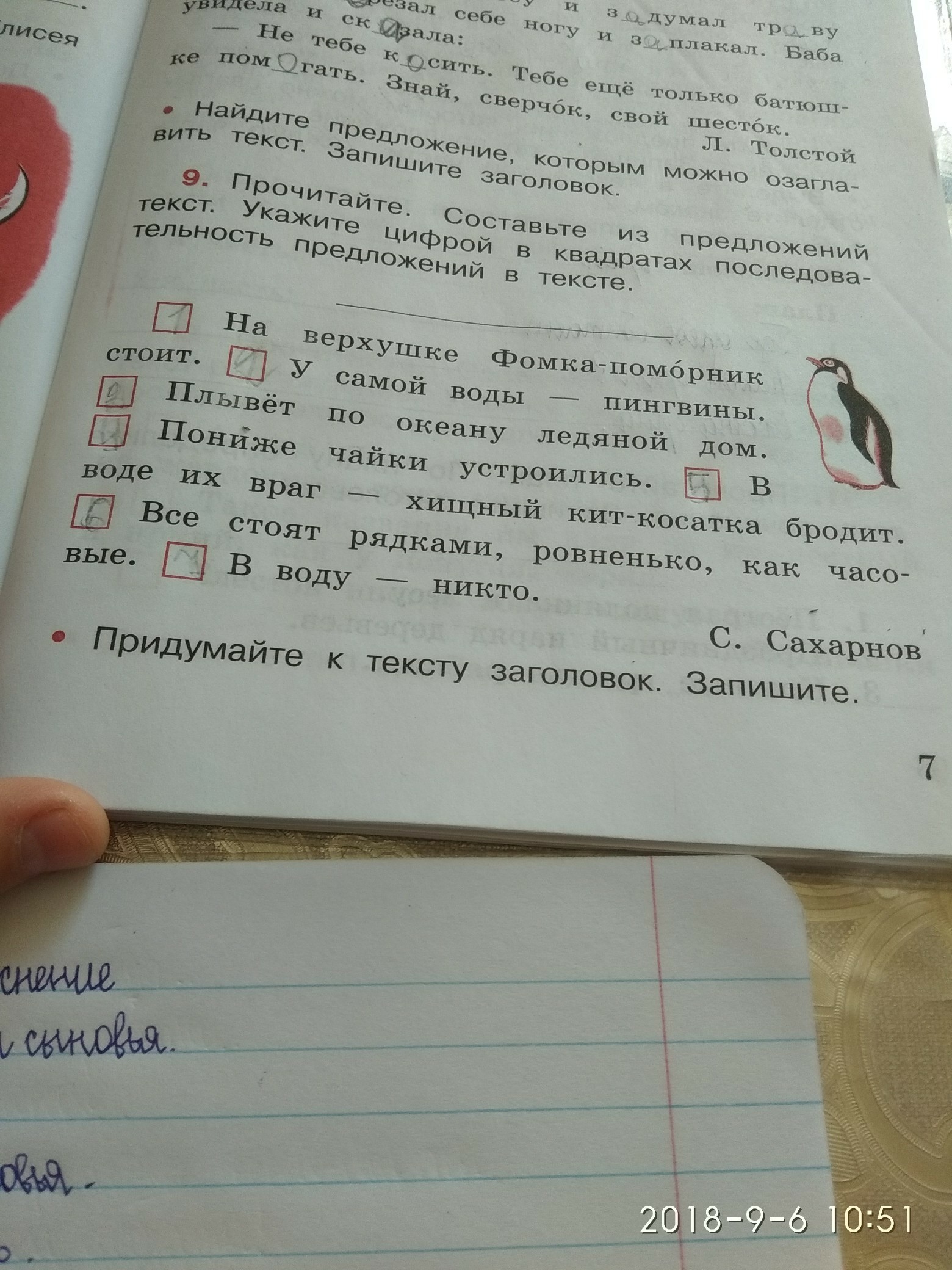 Указать цифрами порядок предложений. Запиши Заголовок текста. Укажи цифрами последовательность предложений. Прочитайте придумайте к тексту Заголовок. Запиши предложения в такой последовательности чтобы получился текст.