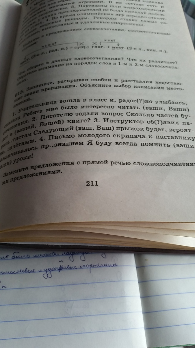 Записать раскрывая скобки. Записать раскрывая скобки не большой рюкзак.