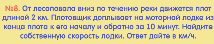 Вниз по течению. От лесоповала вниз по течению реки движется плот плотовщик доплывает. От лесоповала вниз по течению реки движется плот длиной 1 км. От лесоповала вниз по течению реки движется плот длиной 2 км. От лесоповала вниз по течению.