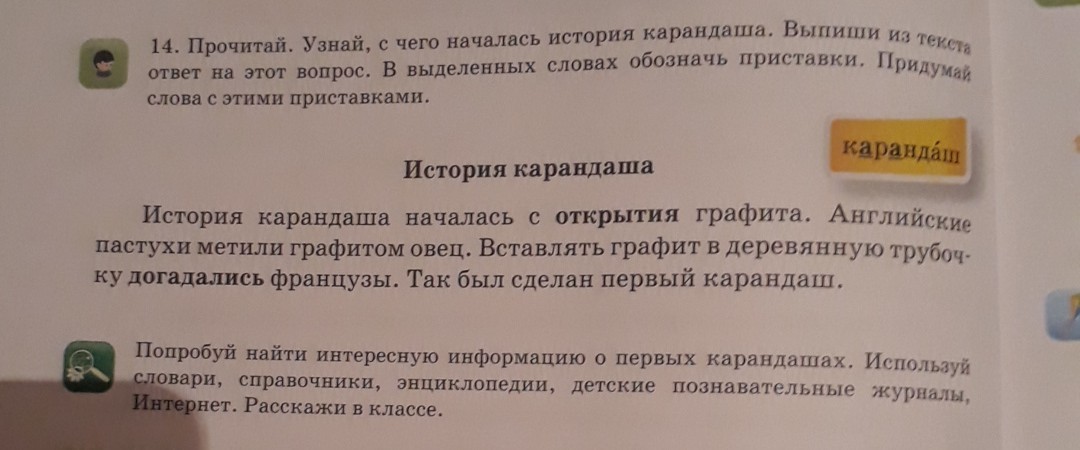 Прочитай узнай. Прочитай выпиши из рассказа слова. Эта история началась словами. Выпиши ру. С чего начинаются все рассказы.