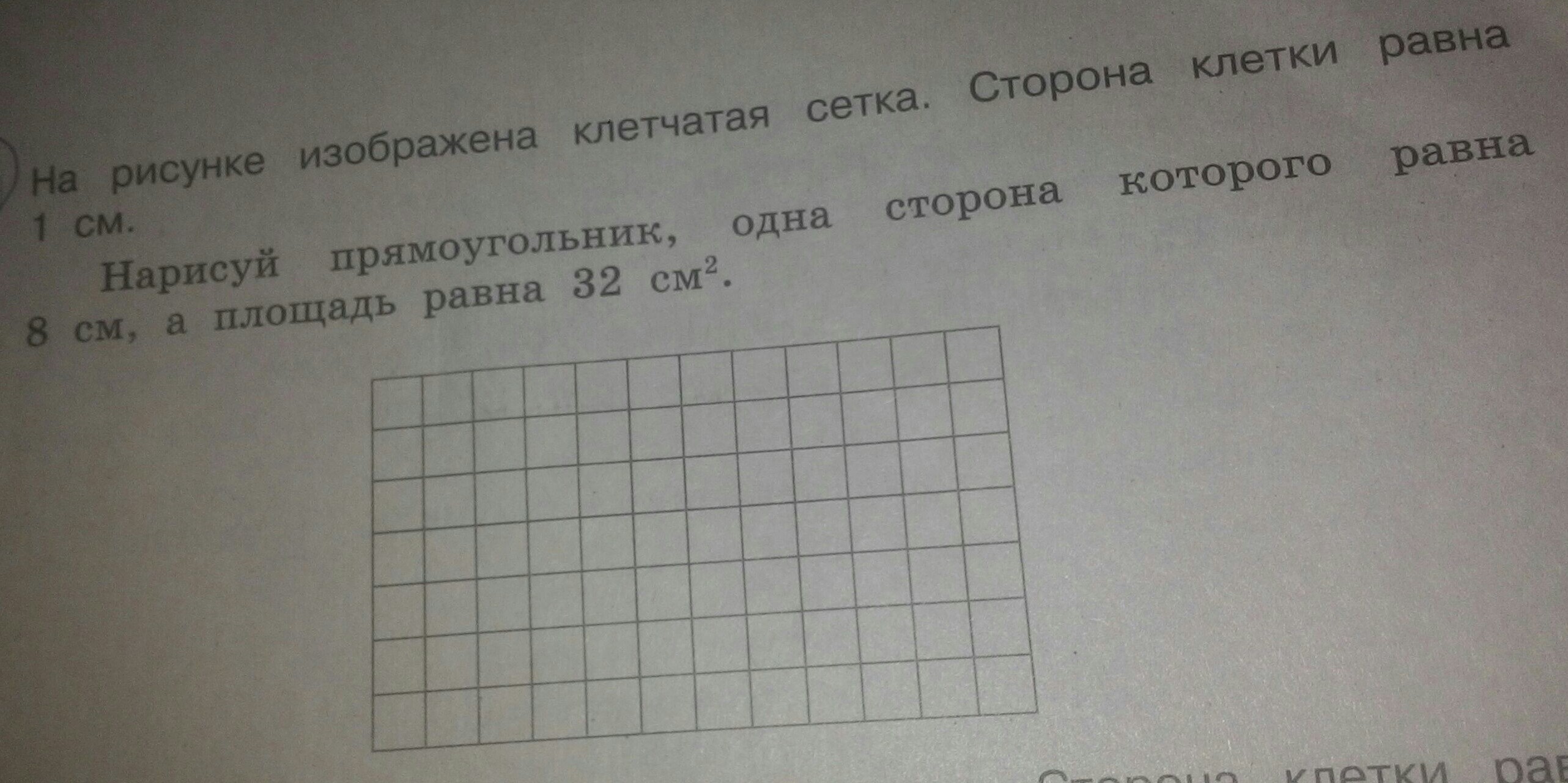 На клеточном поле рядом с прямоугольником нарисуй квадрат площадь которого в 3 раза меньше площади