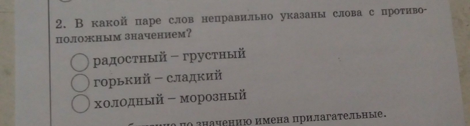 Какое действие указано неправильно