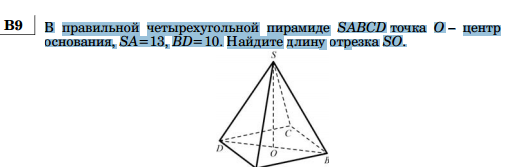 Sabcd четырехугольная пирамида точка o. В правильной четырехугольной пирамиде SABCD точка о центр основания. В правильной четырёхугольной пирамиде SABCD точка о центр основания s. Центр основания правильной четырехугольной пирамиды. В правильной четырехугольной пирамиде SABCD точка о.