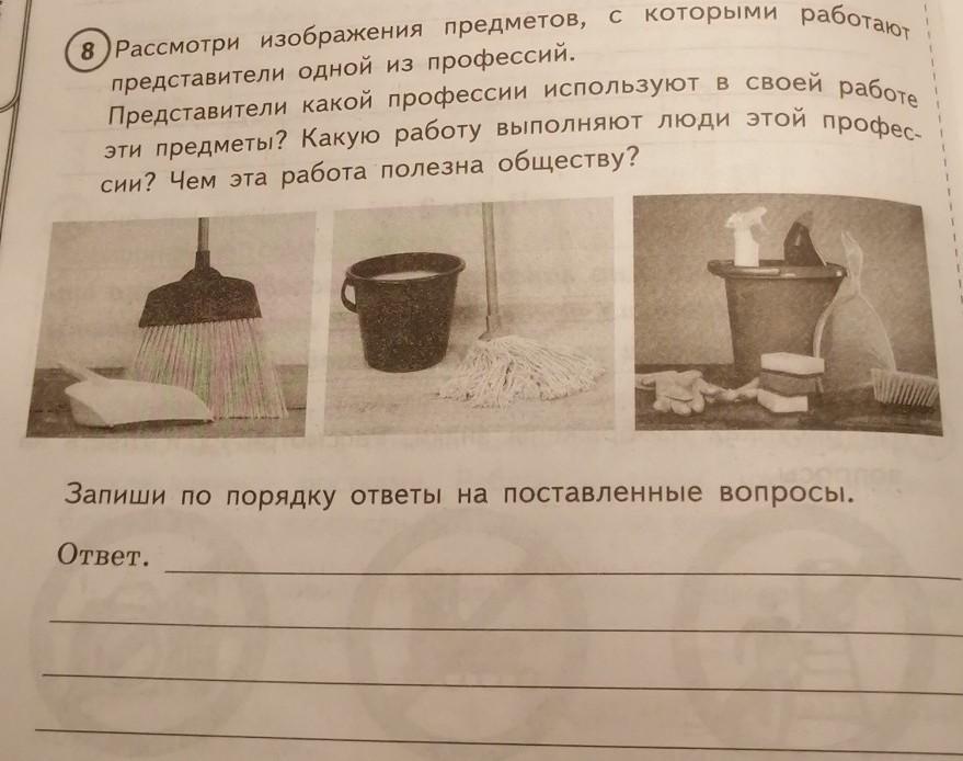 Рассмотри фотографию как человек использует