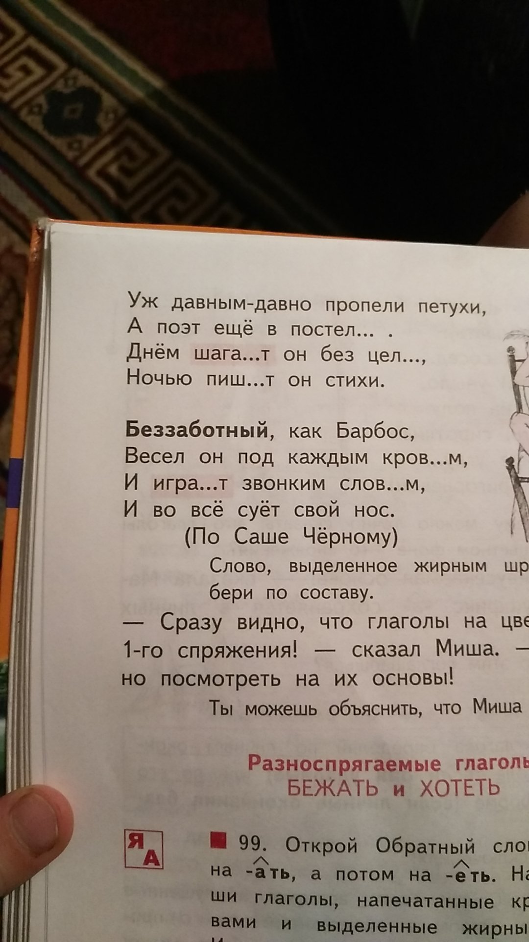 Скворчиха разбор слова. Беззаботный разбор слова по составу. Разбор слова беззаботный. Понимать разбор слова. Морфемный разбор слова беззаботный.