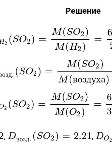 Относительная плотность по воздуху. Оксид серы IV плотность по воздуху. Вычислить относительную плотность оксида серы. Плотность по аргону. Рассчитайте относительную плотность.