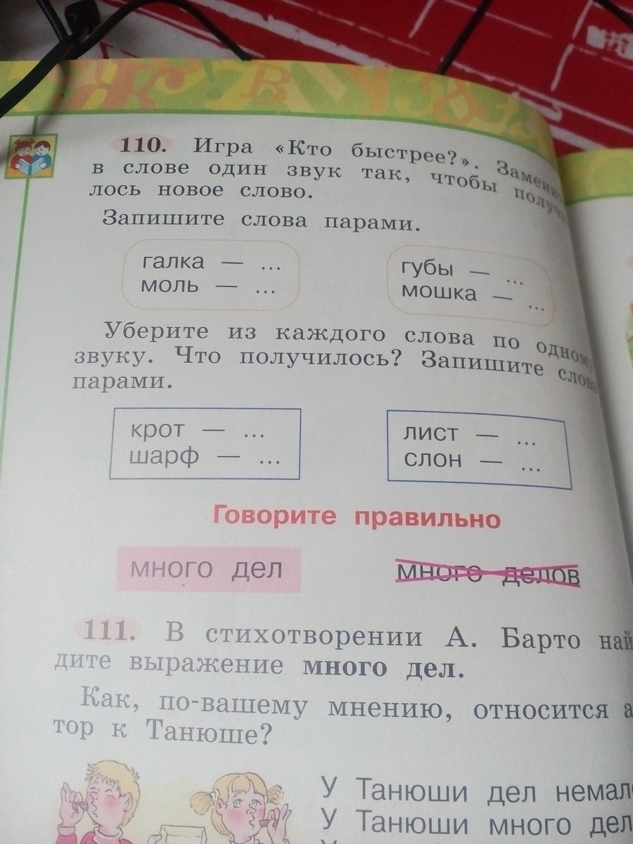 Один звук одно слово ответы. Запиши слова парами. Записать слова парами. Убери один звук из слова. Запиши слова парами Галка.