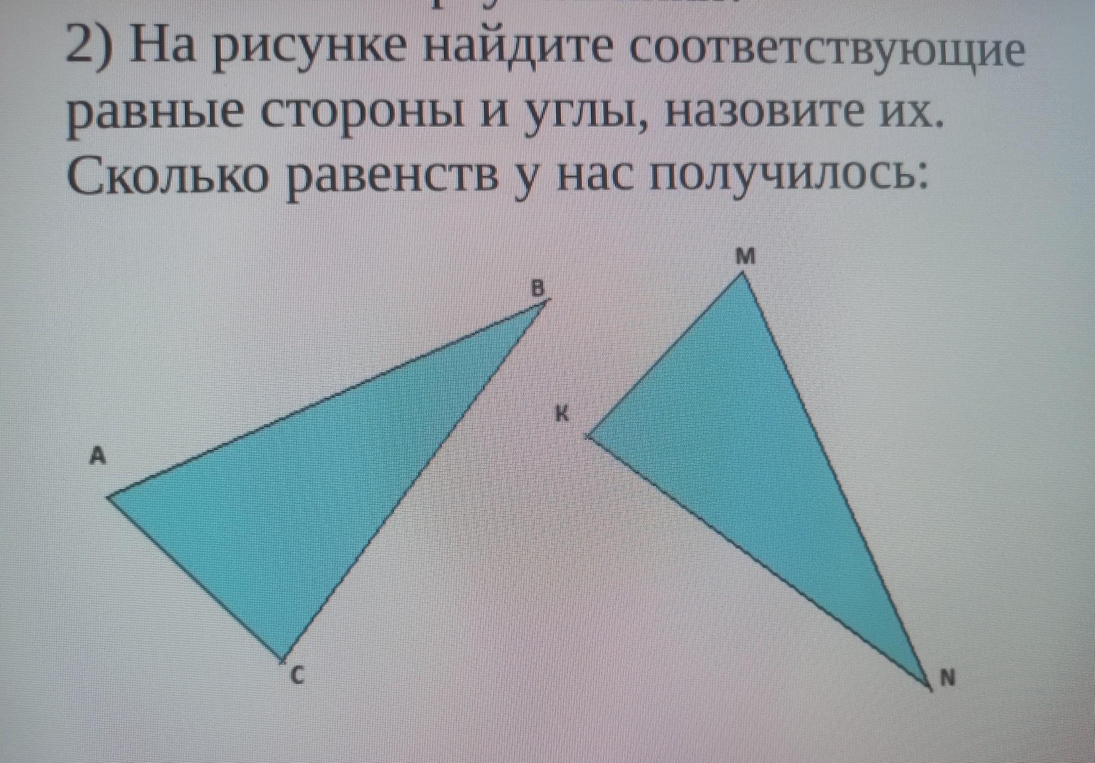 Какие 2 угла называются равными