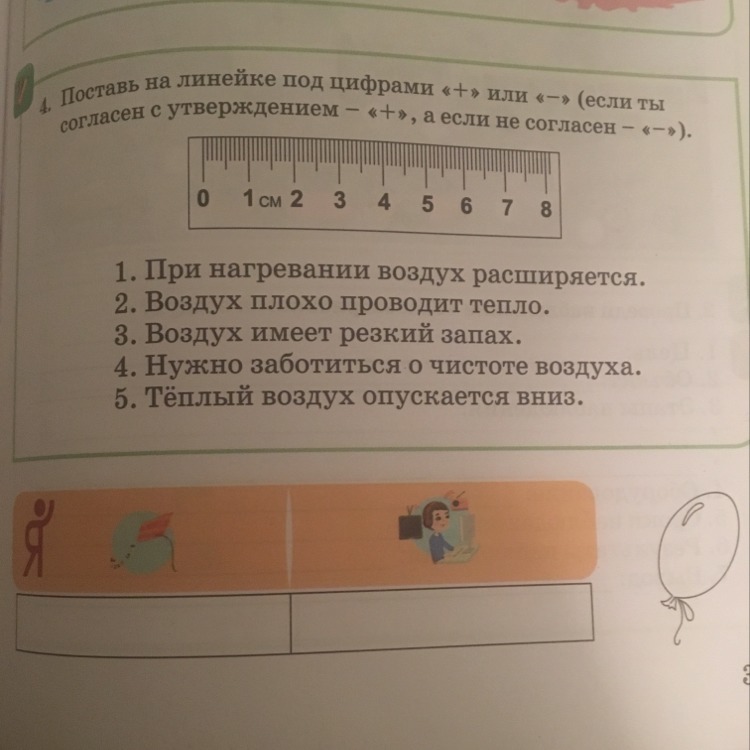 Дают под цифрой 1. Цифра 5 по линейки. Минус 5 на линейке. Поставь на линейке числа. 6 Согласных под цифрой 2.