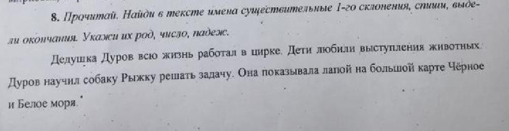 Спиши выдели окончания 2 класс