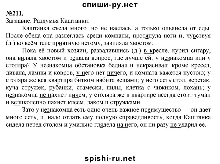 Диктант по теме деепричастие 7 класс. Каштанка съела много. Диктант каштанка. Диктант каштанка 7 класс. Каштанка съела много но не наелась.