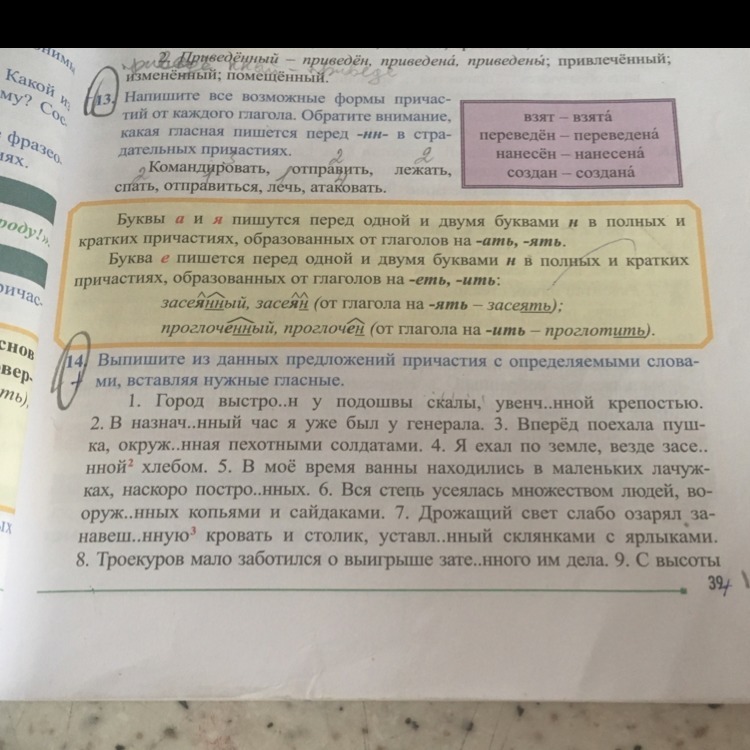 Упр 14. Троекурово мало заботился о выигрыше затеянного им дела. Упр. 14 5 Класс. Троекуров мало заботился о выигрыше затеянного. 2) Троекуров мало заботился о выигрыше зате_(н,НН)ОГО им дела..