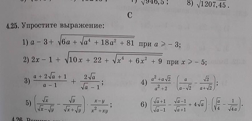 Упростите выражение (3b-1)(3b+1). Упростить выражение 8 класс 4.25. Упрости выражение: (11x^2- 5x +2) -2x^2 + ( 11x- 7 -4x^2)(11x 2 −5x+2)−2x 2 +(11x−7−4x 2 ). Упростить 25^4÷125^2.