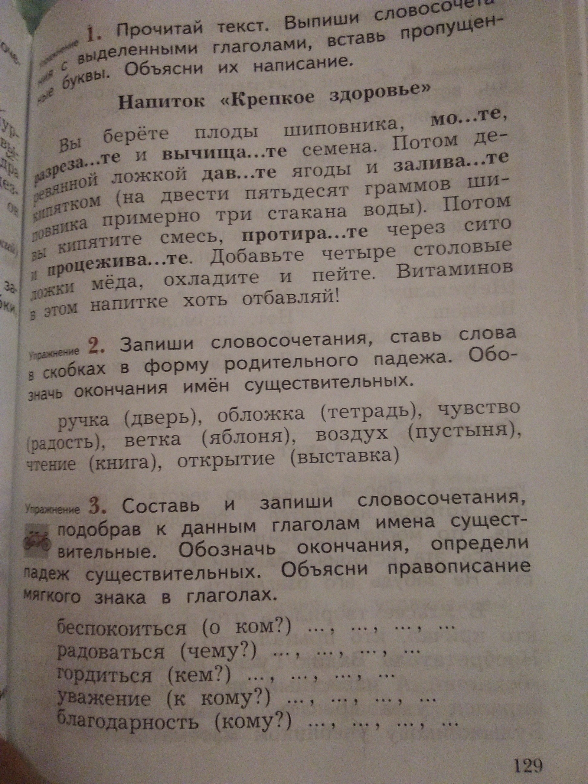 Обозначьте падежи существительных которые являются зависимыми словами. Спиши словосочетания. Спиши Спиши словосочетания. Обозначь окончания имен существительных. Спишите текст поставь слова в скобках в нужную форму.