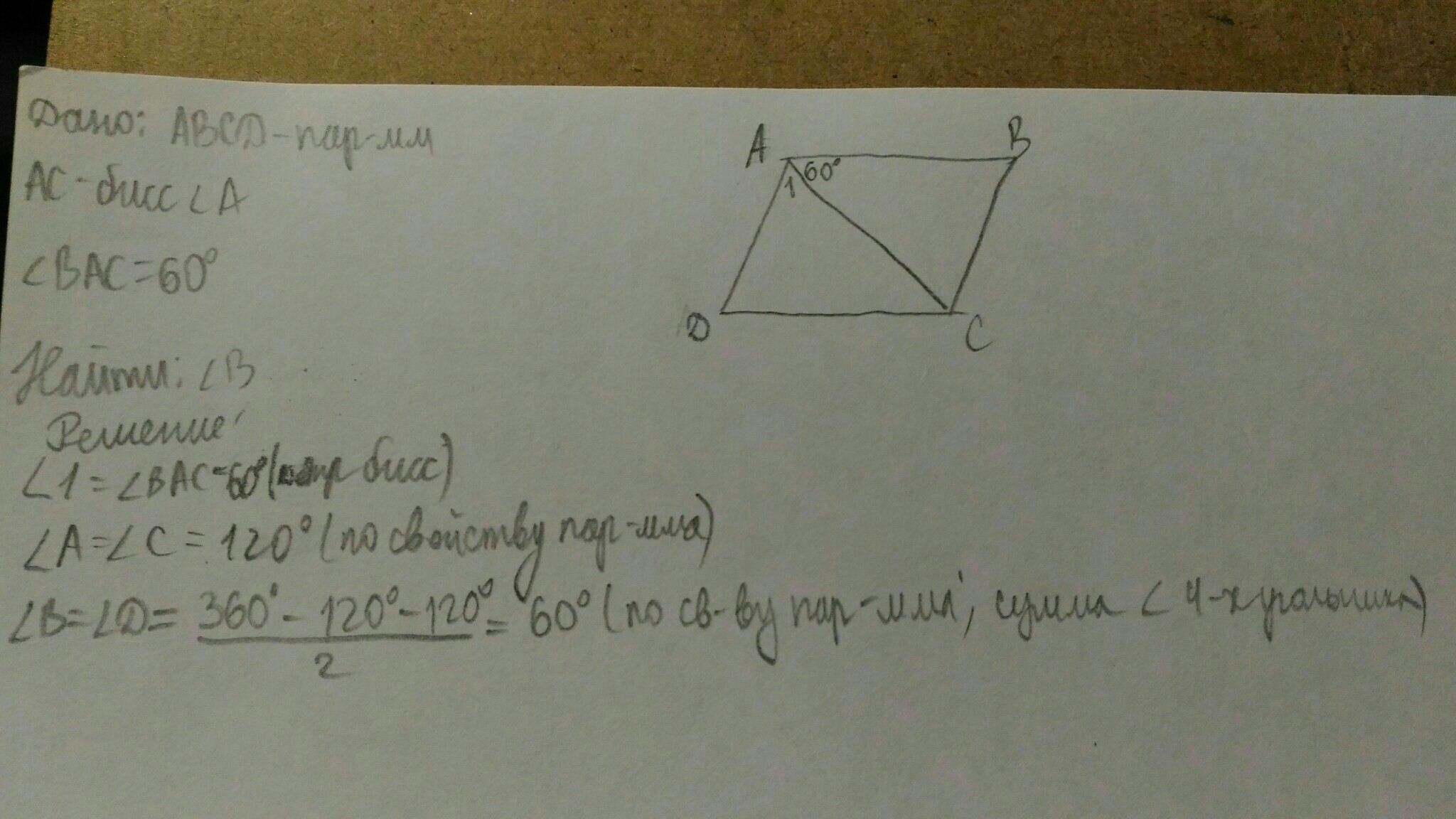Найдите острый угол параллелограмма если биссектриса. Угол параллелограмма АВСД. Найдите величину угла д в параллелограмме. АВСД параллелограмм угол в угол в угол с угол д. ABCD угол a равен 41 градус.