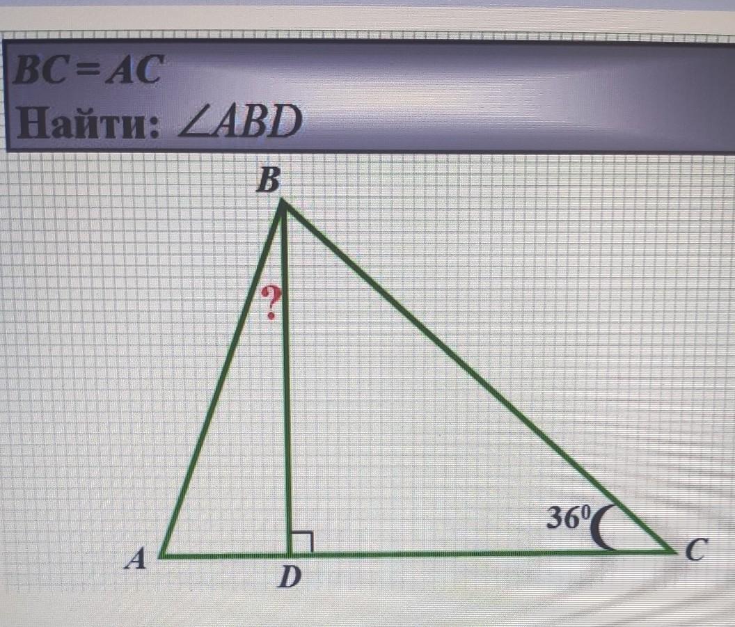 Найти ac d 2. Найти ABD.