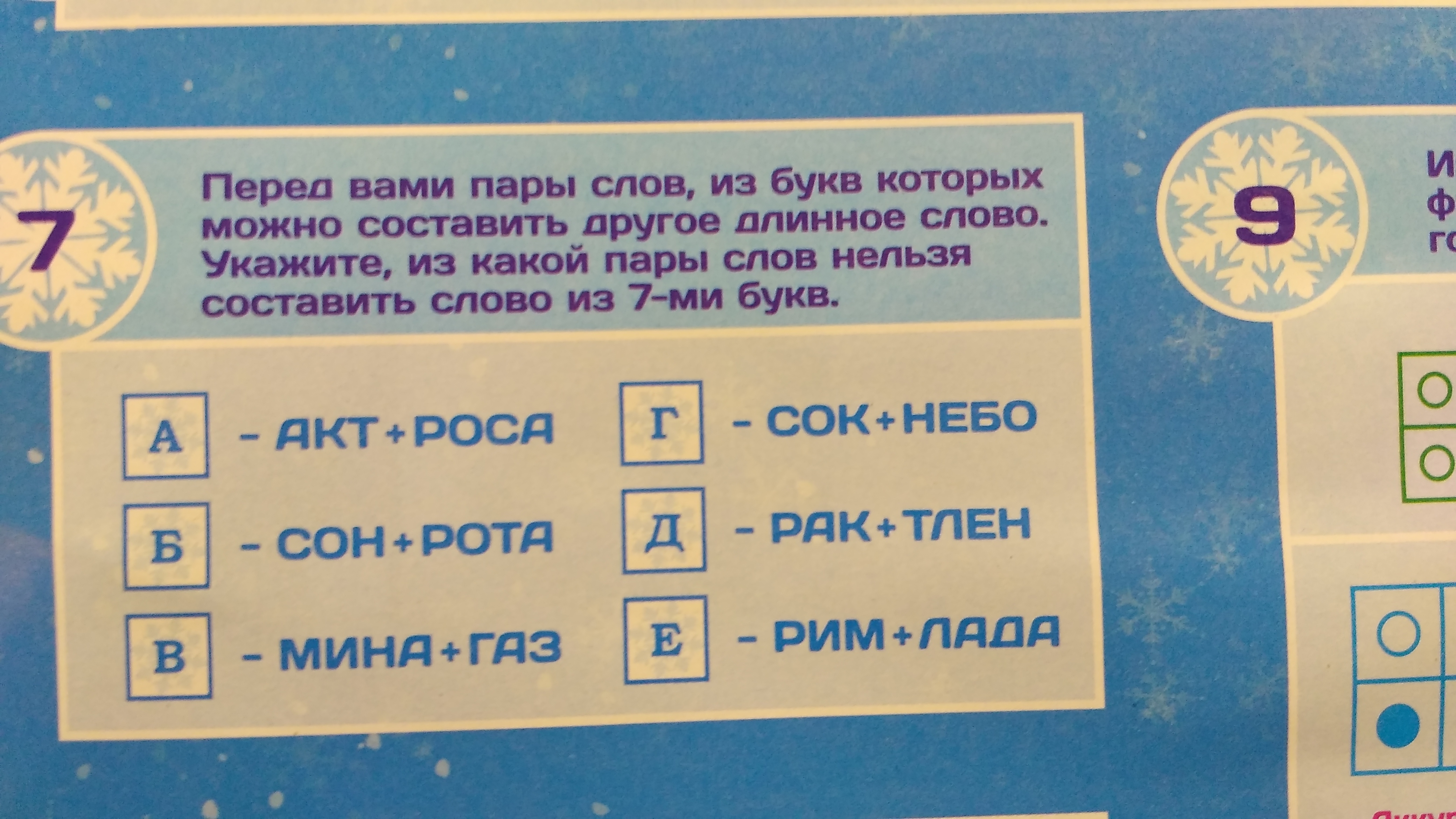 Помоги 6. Вопросы для 4 класса на знания ЛЕГЕНДОВ.