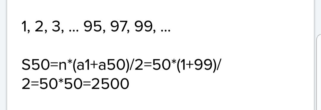 Сумма нечетных чисел от 1 до 99. Сумма всех нечетных чисел от 1 до 50. Вычислите сумму всех нечетных чисел от 0 до 100.