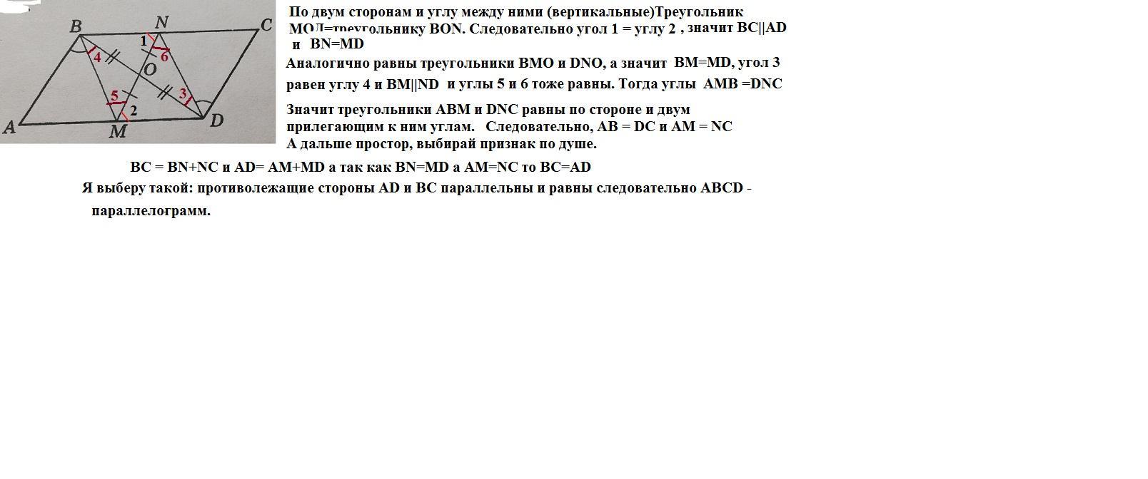 1 abcd параллелограмм доказать что abcd. По данным рисунка докажите что ABCD параллелограмм. По данным рисунка 163 докажите что ABCD параллелограмм. По данным рисунка 162 докажите что ABCD параллелограмм вариант 2. По данным рис 163 докажите что ABCD параллелограмм.