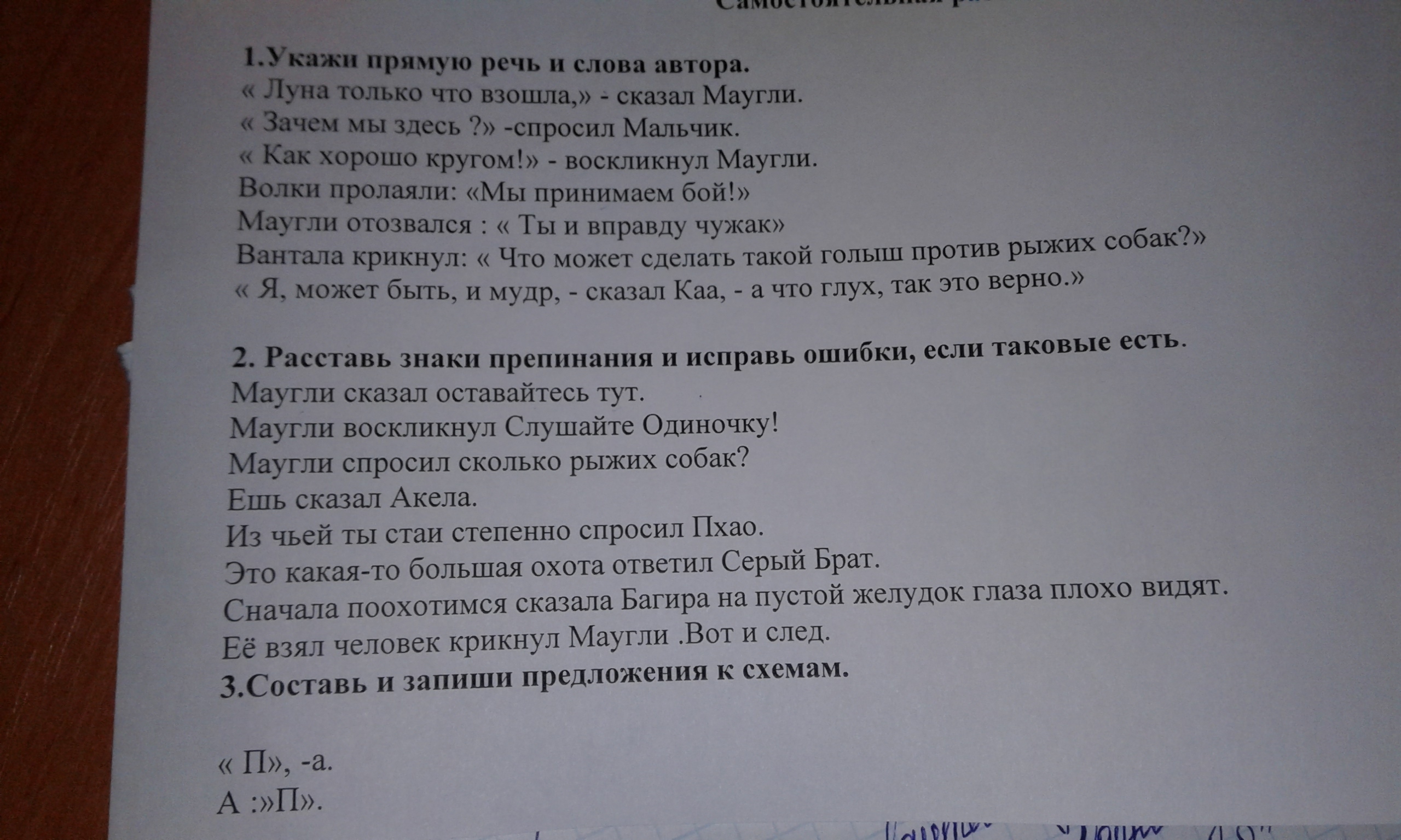 Предложение со словом постановка. Выучите один из монологов Тараса. Выучить наизусть 1 из монологов Тараса. Выучи наизусть 1 из монологов Тараса. Сочинение Маугли план опорные слова.