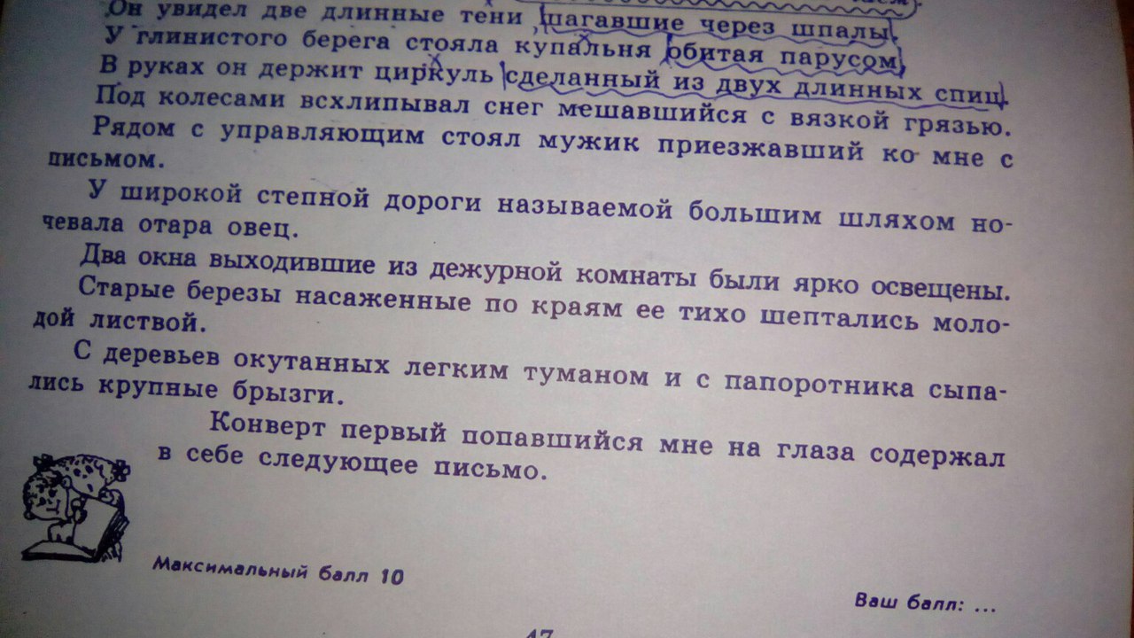 Следующим письмом. Обозначьте причастные обороты и слова,от которых они зависят. Причастные обороты в рассказах Чехова. Увидел две длинные тени.