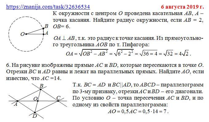 Найдите радиус окружности с центром о изображенной на рисунке 122