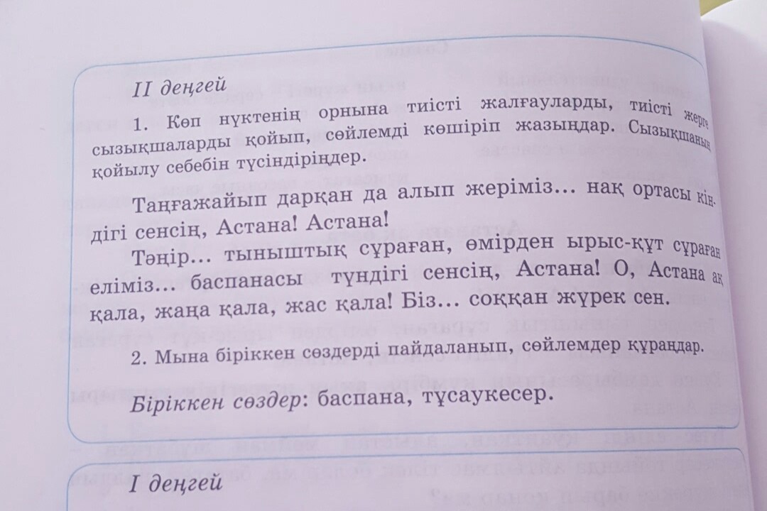 Журек перевод с казахского на русский. Кутакпас с казахского.