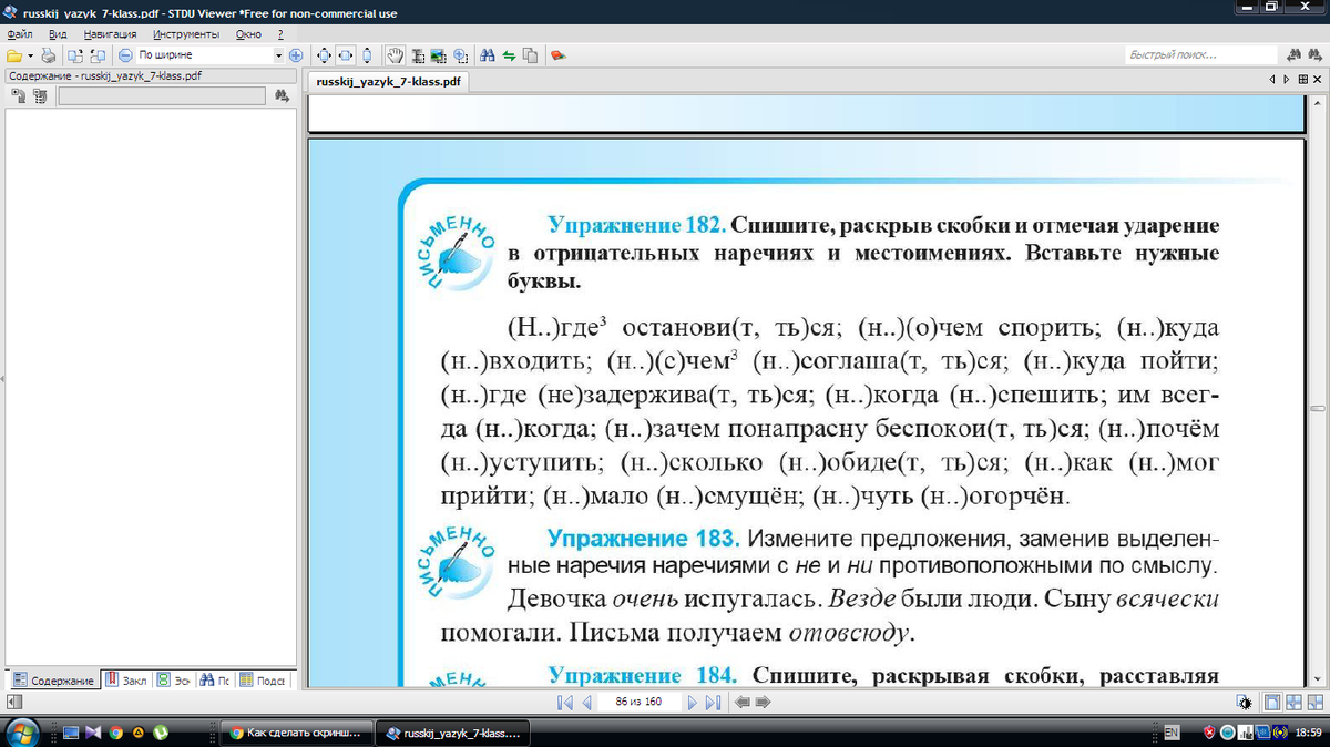 Русский язык 4 упражнение 183. Как дать Заголовок упражнение 182?.