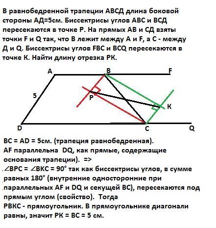 Прямая параллельная трапеции авсд. Биссектриса в равнобедренной трапеции свойства. Свойство биссектрисы угла трапеции. Свойство биссектрис углов при основании трапеции. Биссектриса в равнобедренной трапеции.