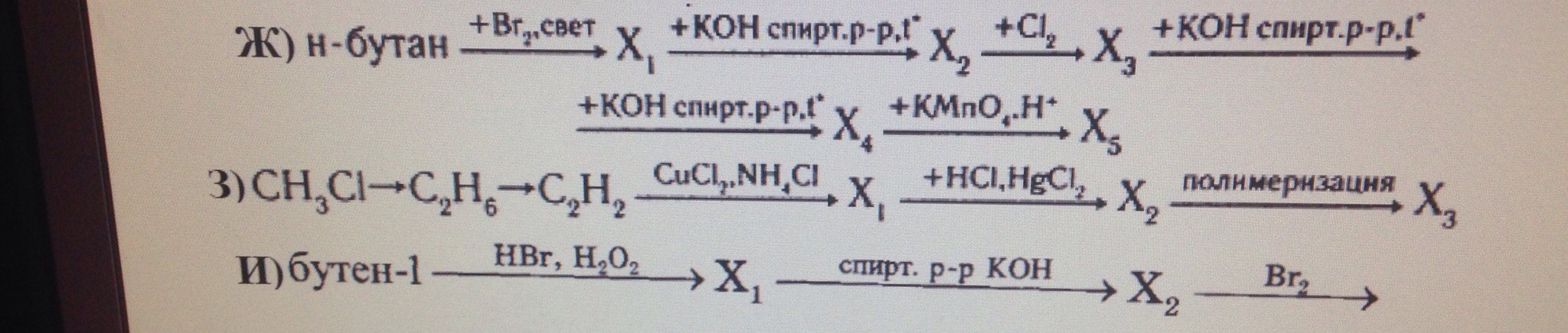 Цепочки превращений органика 10 класс. Цепочки превращений углеводороды 10 класс углубленный уровень.