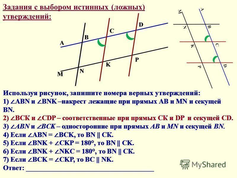 Используя рисунок укажите верные утверждения. Используя рисунок укажите номера верных утверждений. Используя рисунок укажите правильное утверждение. 5 Задач по параллельным прямым.