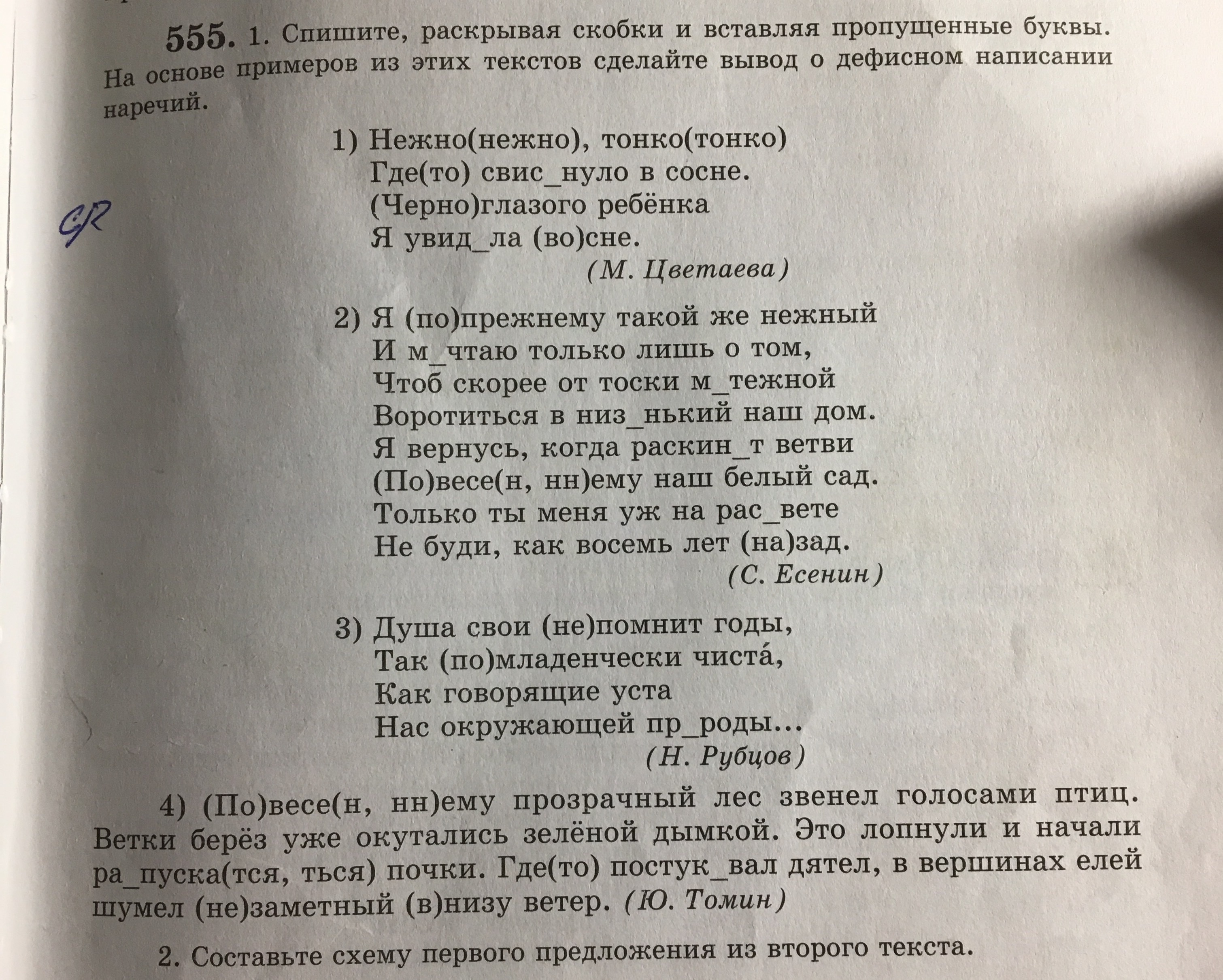 Спишите раскрывая скобки и вставляя пропущенные буквы. Спишите данные предложения раскрывая скобки. Спишите текст раскрывая скобки вставляя пропущенные буквы и дефисы. 95.1.Спишите текст, вставляя пропущенные буквы и раскрывая скобки. Спишите раскрывая скобки как это делать.