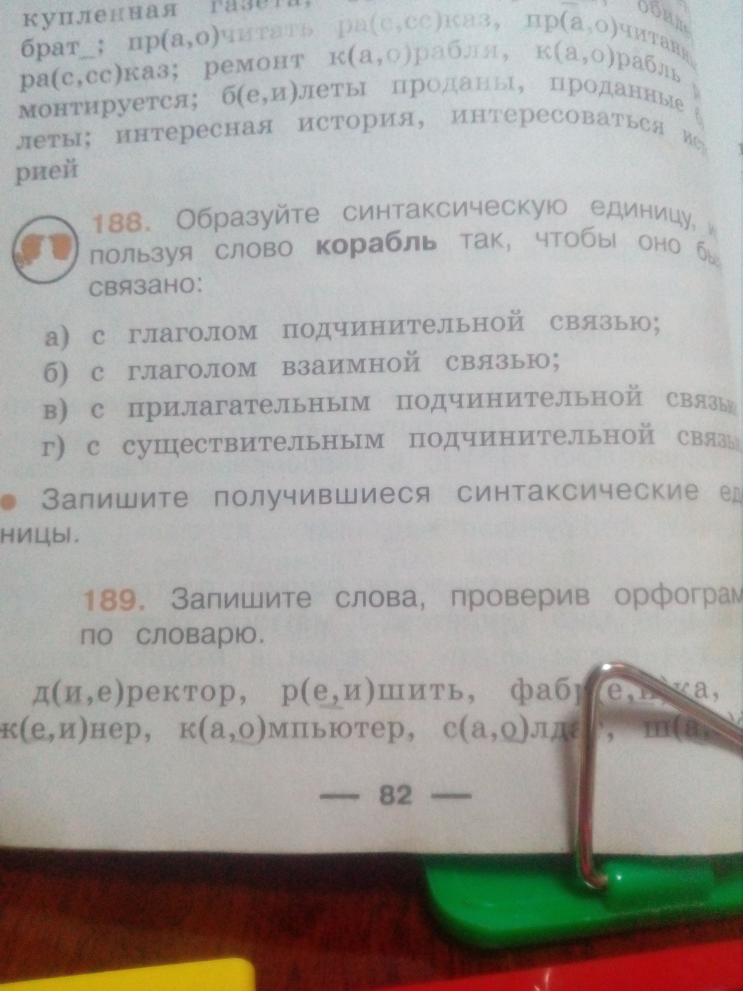 Падеж слова корабли. Слово корабль с глаголом взаимной связью. Образуйте синтаксическую единицу используя слово корабль. Предложение со словом корабль. Слово корабль с глаголом подчинительной связью.