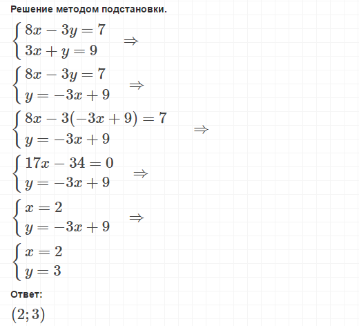 2x 3y 4 3x 4y 7. Решите систему уравнений методом подстановки x y -2. Реши систему уравнений методом подстановки x-2y. Решите систему уравнений 3x 2 -4x y. Решите систему уравнений методом подстановки x-2y=9.